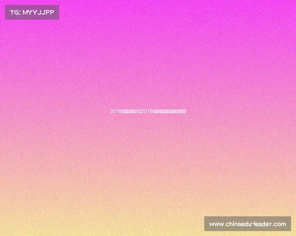 2018全球电子竞技(《2018世界电竞格局:角逐新纪元》) 2018全球电子竞技(《2018世界电竞格局:角逐新纪元》)