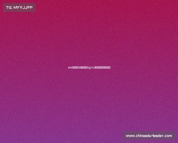 we电子竞技b站视频所有bgm,电竞频道背景音乐叫什么